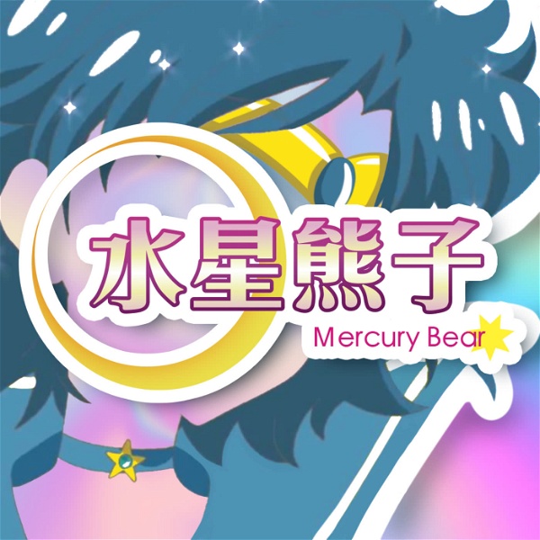 Artwork for MercuryBear 水星熊子