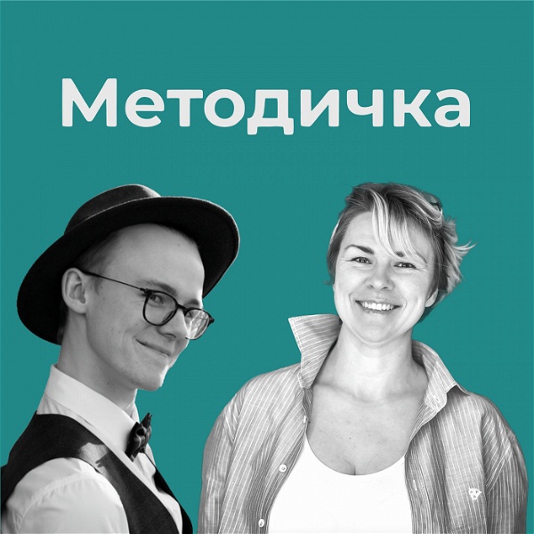 Artwork for Методичка