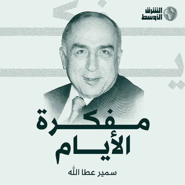 Artwork for مفكرة الأيام