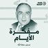 مفكرة الأيام