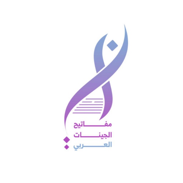 Artwork for مفاتيح الجينات العربي