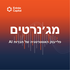 מג’נרטים