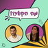 מה הקטע?! עם רעות ועמית