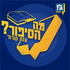 מה הסיפור