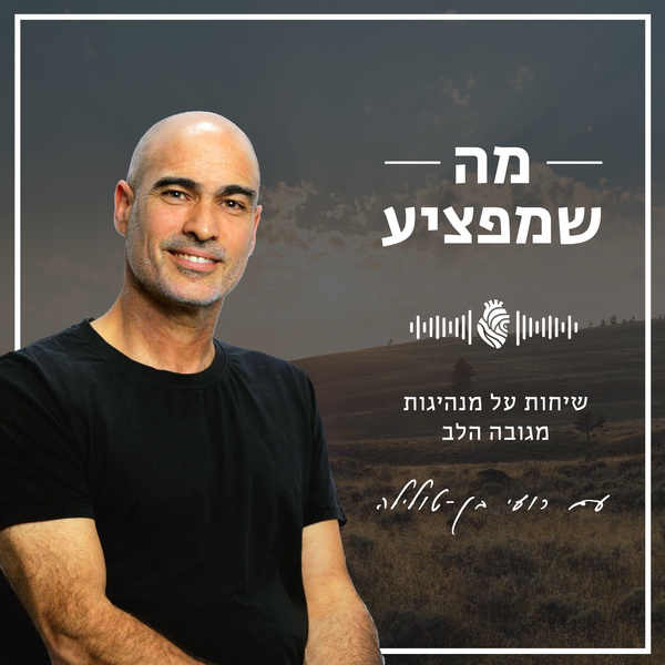 Artwork for מה שמפציע