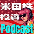 「米国株投資」の耳よりな話