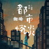 【免费】都市怪谈物语|细思极恐|灵异|悬疑|虐心|怪谈