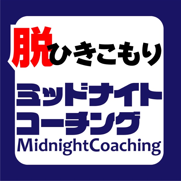 Artwork for Midnight Coaching