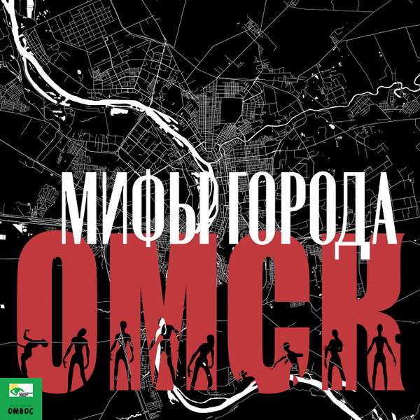 Artwork for Мифы города