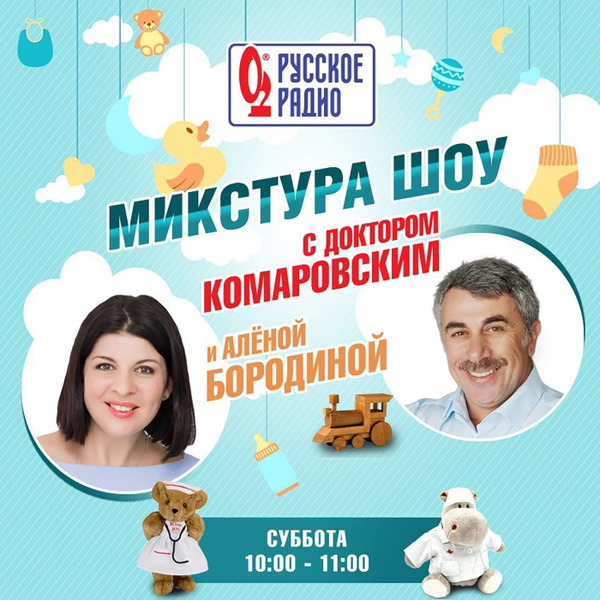 Artwork for «Микстура-шоу» с Доктором Комаровским