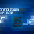 Mishna Brura Amud Yomi - משנה ברורה עמוד יומי