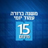 Mishna Brura Amud Yomi - משנה ברורה עמוד יומי