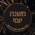 Mishna Yomi - By R' Shloimie Friedman