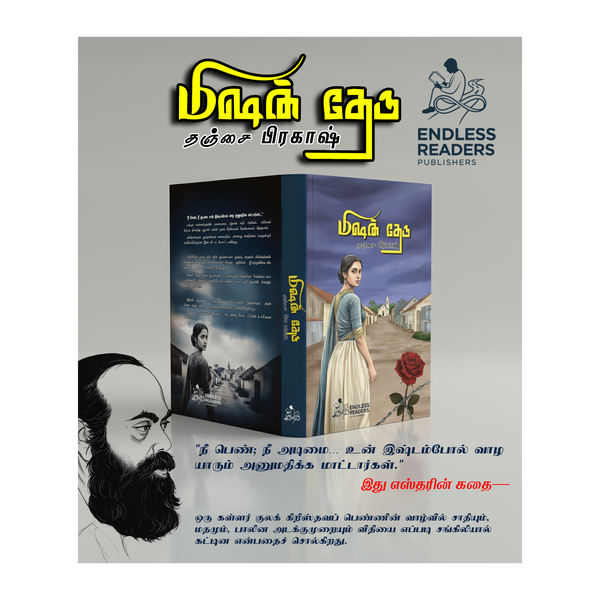 Artwork for மிஷன் தெரு