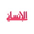 مجلة الإنساني