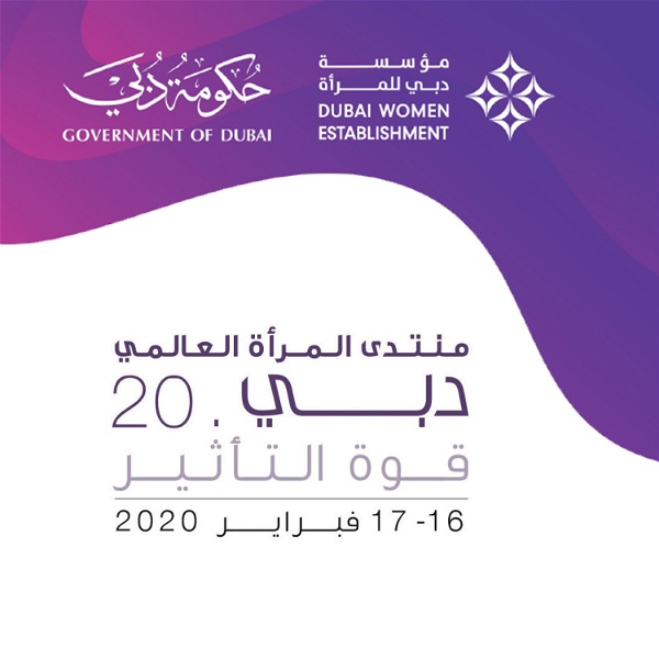 Artwork for منتدى المرأة العالمي دبي 2020