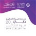 منتدى المرأة العالمي دبي 2020