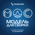 «Модель для сборки». Лучшее за 30 лет