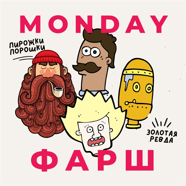 Artwork for Monday Фарш