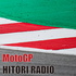 MotoGPひとりラジオ