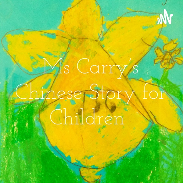 Artwork for Ms Carry’s Chinese Story for Children 兒童故事精選