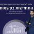 התחדשות בפשטות - פודקאסט ההתחדשות העירונית של האחים לאב