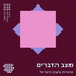 שנקר - מצב הדברים
