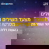 מצעד השירים הגדולים מסרטי דיסני
