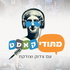 מתודיקאסט - עם צדוק וצודקת