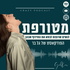 מטורפת