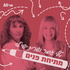 מתיחת פנים