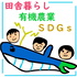 くじらチャンネル（田舎暮らし,有機農業,SDGs）