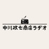 中川政七商店ラヂオ