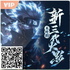 木叶的新三代火影