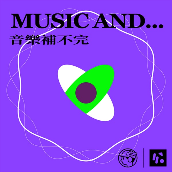 Artwork for Music and… 音樂補不完
