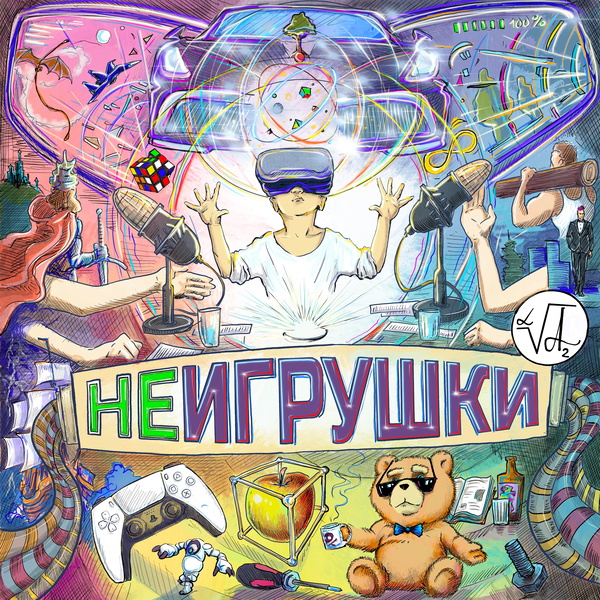 Artwork for МУЖСКИЕ НЕИГРУШКИ