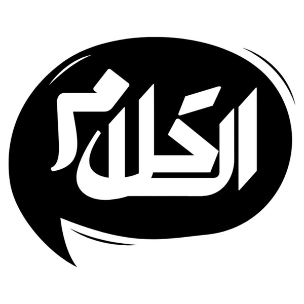 Artwork for ALKALAM الكلام