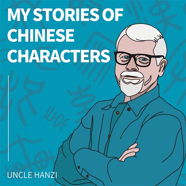 Artwork for My Stories of Chinese Characters
