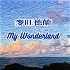 My Wonderland 麦旺德兰