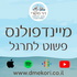 מיינדפולנס - פשוט לתרגל