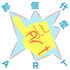 那個什麼Art