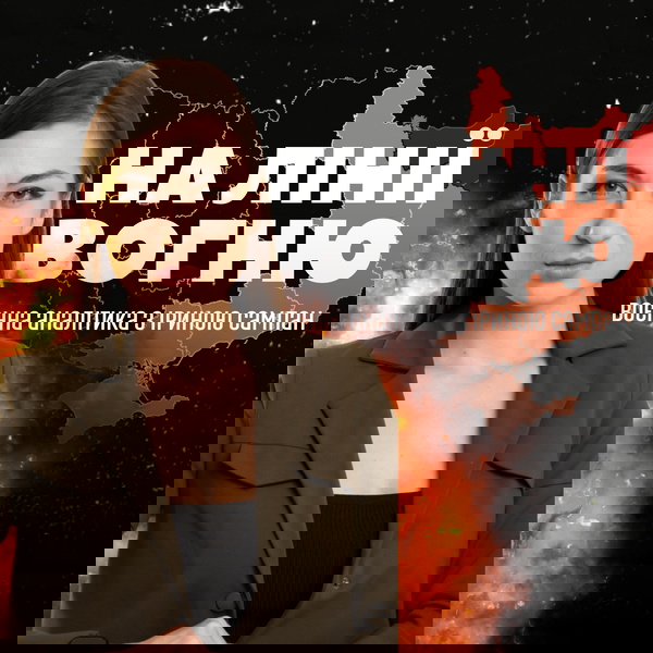 Artwork for На лінії вогню: воєнна аналітика з Іриною Сампан