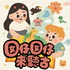 囡仔囡仔來聽古