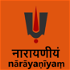 Nārāyaṇīyaṃ - Learn to Chant
