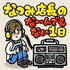 なつみ店長のな〜んでもない一日｜暮らしと珈琲のラジオ
