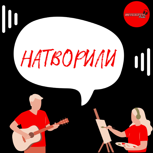 Artwork for Натворили