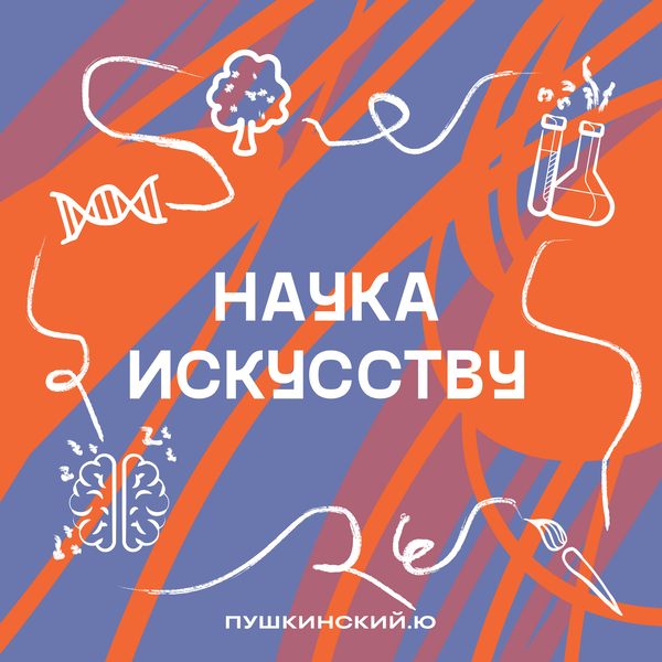 Artwork for Наука искусству