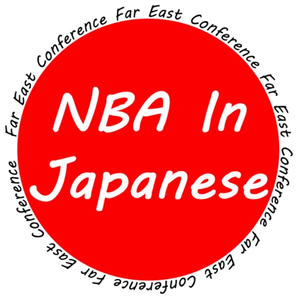 Artwork for NBA in Japanese