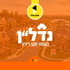 נדל"ן | בהגשת יעקב רייניץ - מבית תוכן אחד