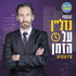 נדל"ן על הזמן